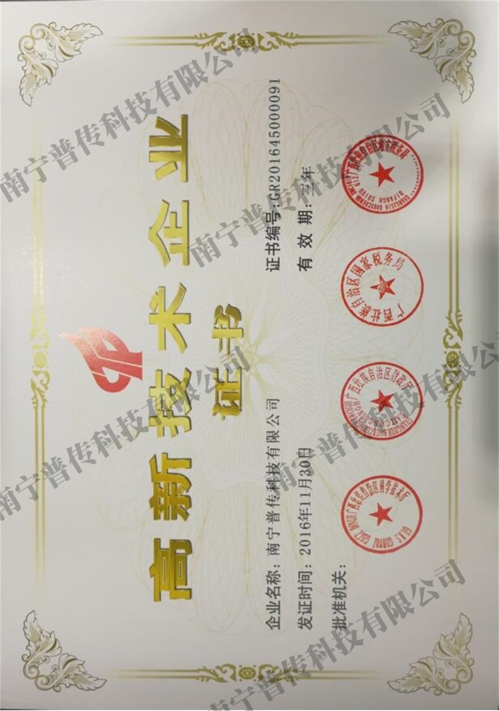 廣西供水設備-高新技術企業(yè)證書